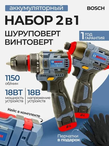 Аккумуляторный винтоверт шуруповерт