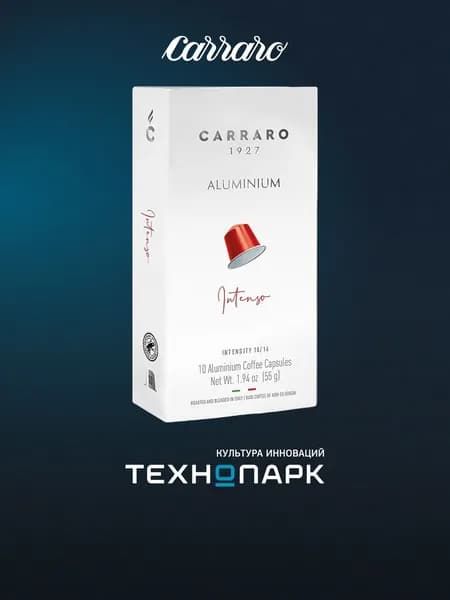 Капсулы для кофемашин Carraro Intenso (205600)