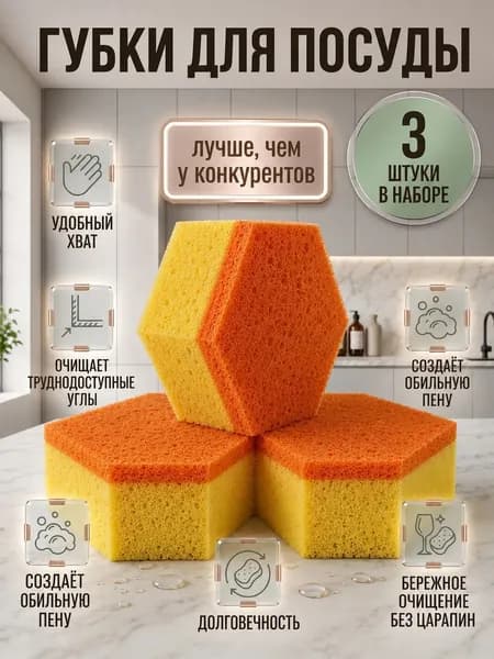 Губки для мытья посуды, 3шт SteelStar