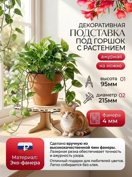М-АРТ Уют Подставка для цветов,90 см х 21 см х 21 см