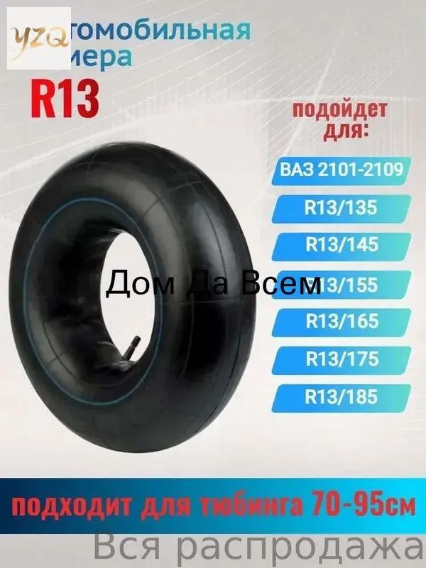 Камера колеса автомобильная R13