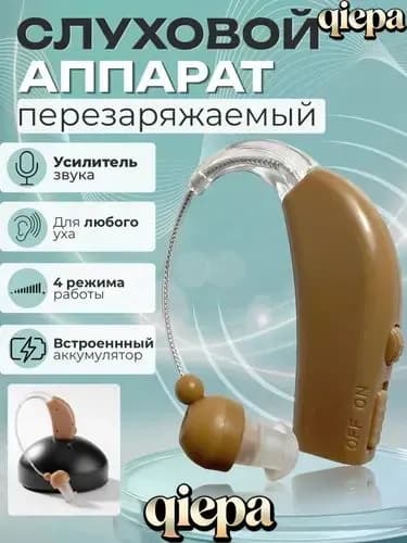 Слуховой аппарат с зарядным устройством, Усилитель звука