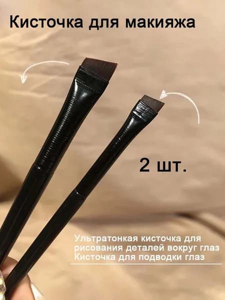Кисть косметическая Для консилера