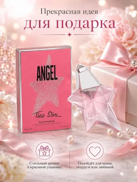 Туалетная вода Angel 50 мл