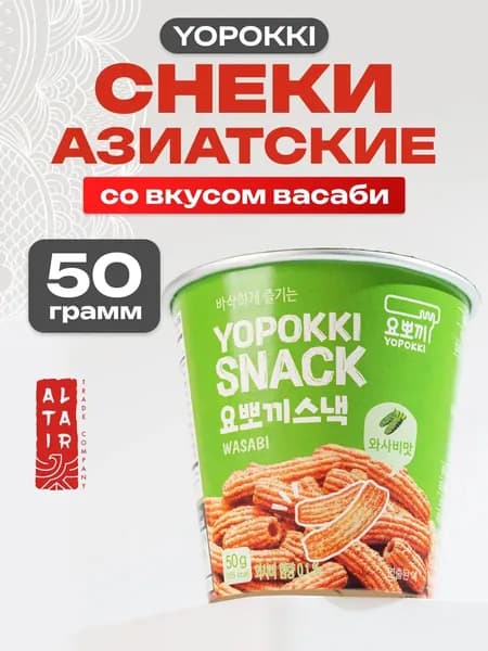 Снэки азиатские со вкусом васаби Yopokki