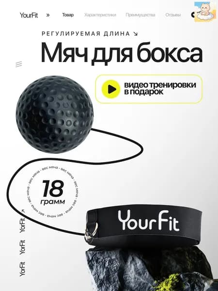 Мяч для отработки ударов