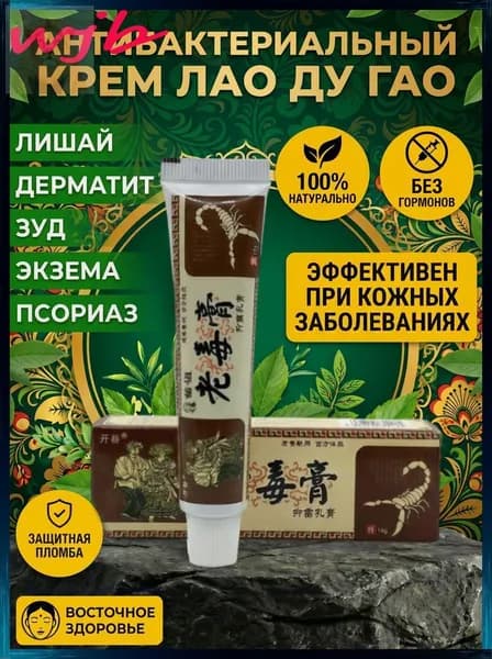 Крем Лао Ду Гао (лишай, дерматит, экзема) / Чудо мазь, 15г.