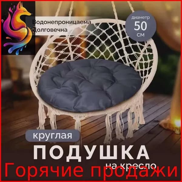Матрас для садовой мебели 50х50 см