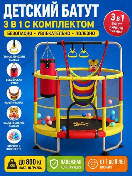 Батут каркасный 150 см
