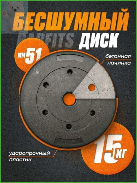 Диски для штанги, 15 кг, диаметр диска: 39 см