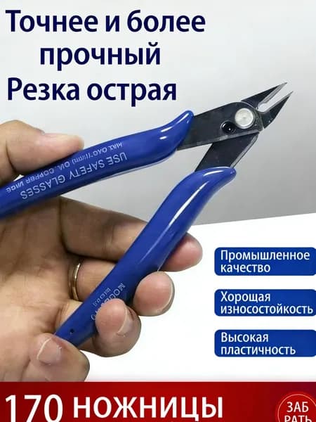 Прецизионные бокорезы для электриков, бокорезы для металлических проводов