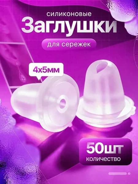 Застежки для сережек силиконовые, набор фиксаторов заглушки силиконовые для швенз, 50 штук