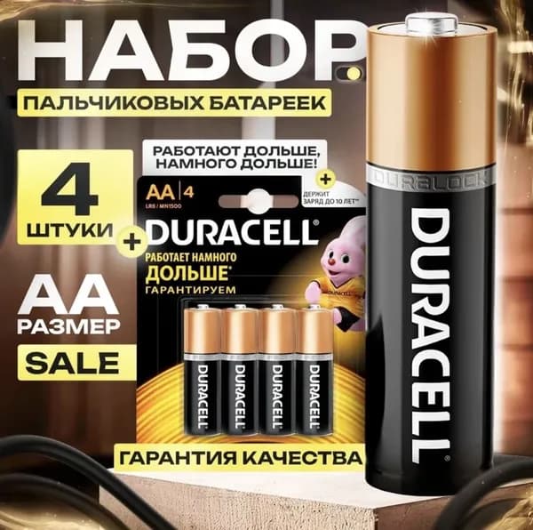 Батарейка, 4 шт