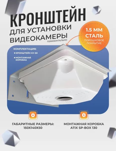 Кронштейн угловой КУ-51 для установки видеокамеры