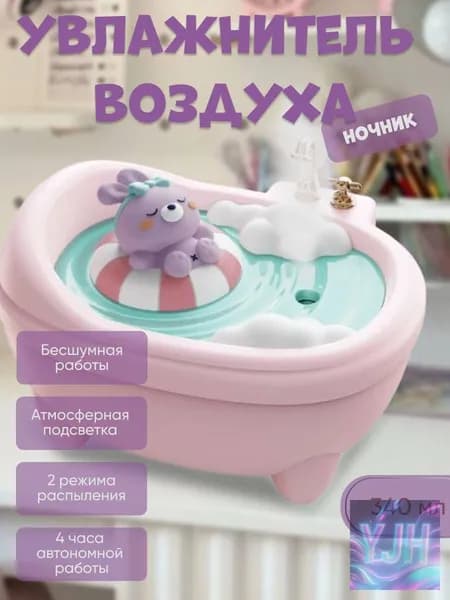 Увлажнитель воздуха Ванночки, светло-розовый