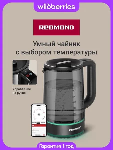Чайник РЕДМОНД KG259S, Черный тонировка
