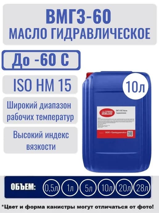 Масло гидравлическое ВМГЗ -60 С 10 л
