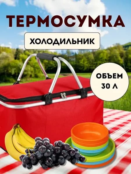 Термосумка сумка холодильник 30л красная