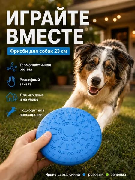 Игрушка-фрисби для собак 23 см, прочный летающий диск из мягкой резины, безопасен для зубов, для активных прогулок
