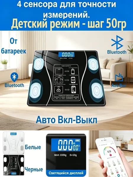 Напольные весы Весы напольныe с поддержкой Bluetooth, USB.-7ff265e4980d, нагрузка 180 кг, точность 50 г