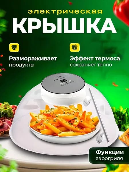 Подогреватель блюд