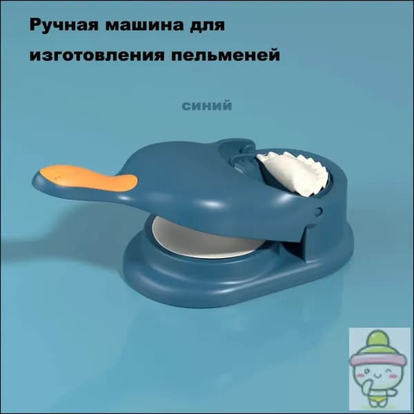 Пельменный аппарат