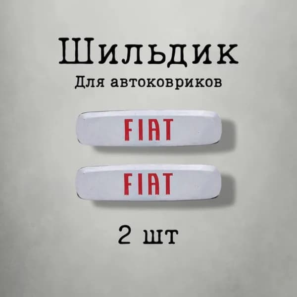 EvaDeaf Коврики в салон автомобиля, Алюминий, 2 шт.