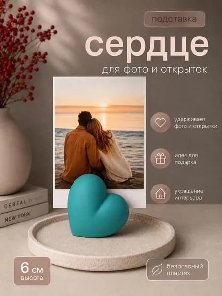 Декоративная подставка для фотографий Сердце голубое бирюзовое