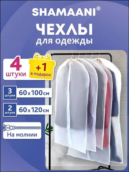 Shamaani Чехол для одежды