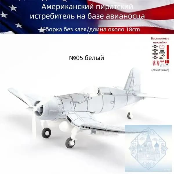 Конструктор-модель: истребители Второй мировой войны в масштабе 1/48 военная игрушка-декор.№5 Пират-Белый_28