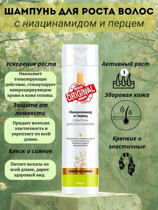 Шампунь для роста волос с ниацинамидом и перцем