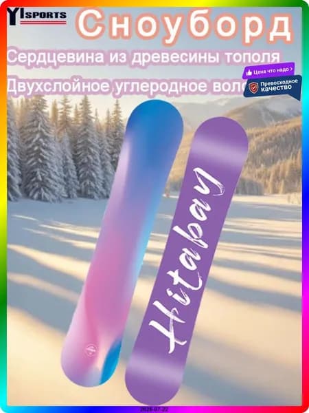 Сноуборд, ITEM-73E9B8