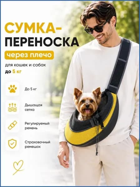 Сумка - переноска для животных через плечо, 45*13см, до 5 кг