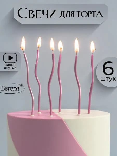 Свечи для торта цифра 1 "Без отдушки" 15 см х 0.4 см 6 шт