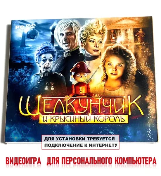 Видеоигра. Щелкунчик и Крысиный король (2010, Jewel, PC-DVD для Windows PC, русская версия) аркада, приключения / 6+, аудиокнига в подарок