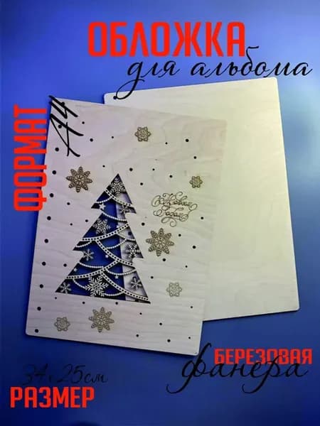 Заготовка обложки для фотоальбома, книги, портфолио