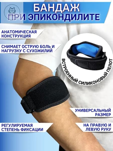 Защита локтя