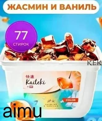 Стиральные капсулы бестселлер