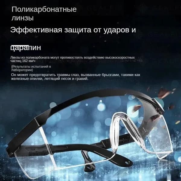 Очки защитные, цвет: Прозрачный, 1 шт.