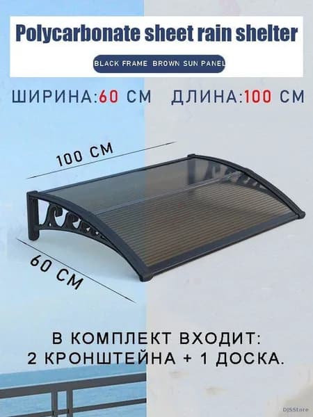 Навес для крыльца, 60х100 см, коричневый
