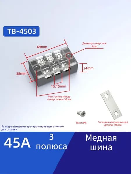 Клеммная колодка ТБ 1503-ТБ 4512 с защитной крышкой, винтовой зажим, 15A-45А, 600В, на 3-30 контактов