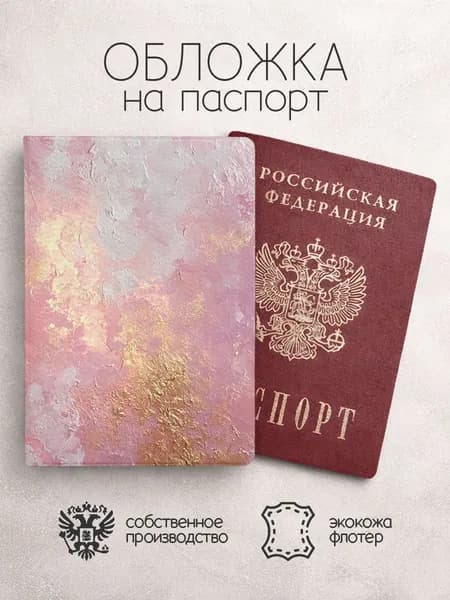 Обложка на паспорт розовый мрамор