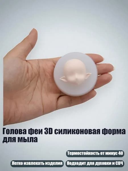 Голова феи 3D силиконовая форма для мыла, - 2