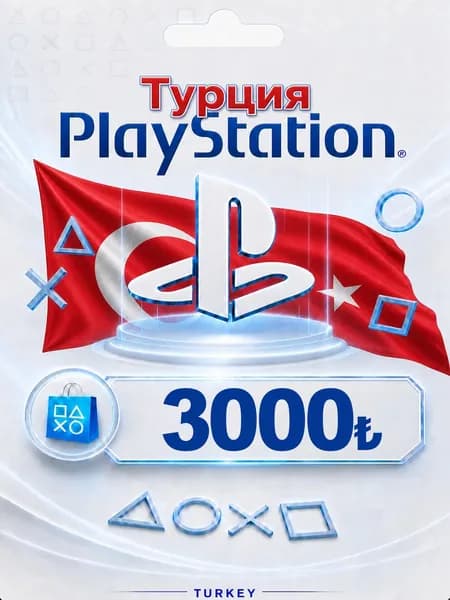 Карта пополнения счета Playstation Store 3000 (TRY/Турция), цифровой ключ активация