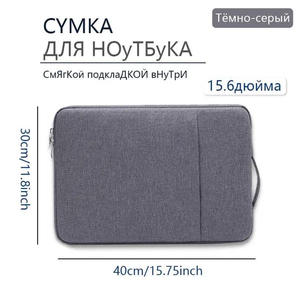 Новые стильные внутренние чехлы-вкладыши для ноутбуков и защитные чехлы для планшетов/iPad. Плотные, долговечные, лаконичного дизайна. Доступные размеры: 13, 14, 15, 15.6 дюймов.