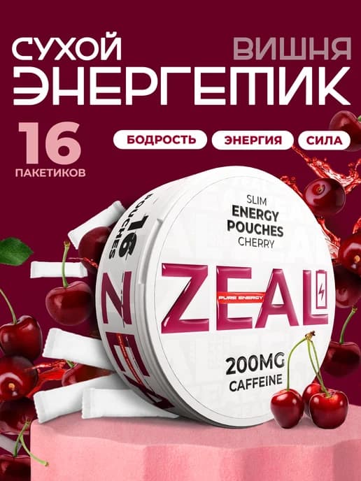 Энергетические Паучи Cherry