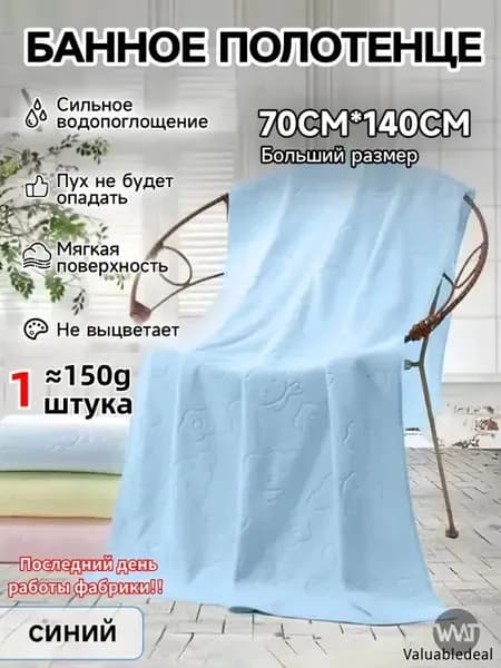 Полотенце для ванной 70x140 см, микрофибра, синий, 1 шт