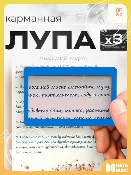 Лупа 3-кратная