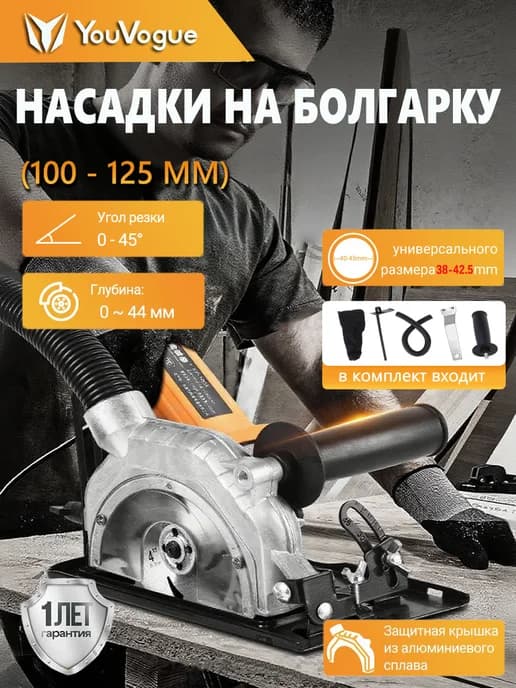 Насадка торцовочной пилы для ушм 100~125