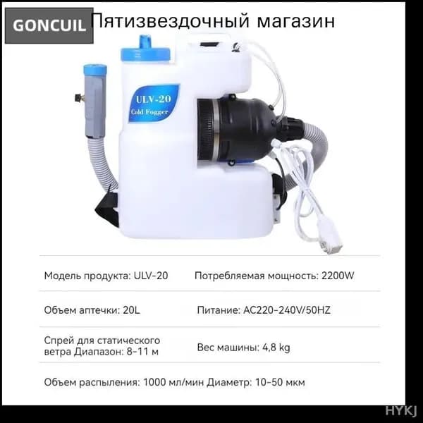 Генератор холодного тумана